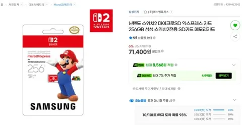 스위치2용 삼성 SD express 256GB