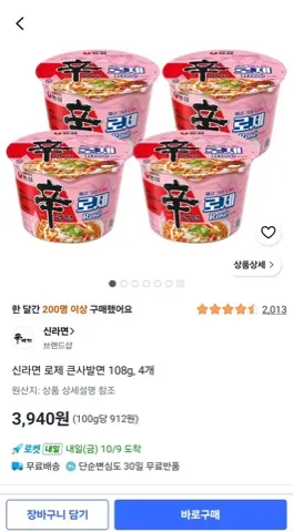 신라면 로제 큰사발면 108g 4개