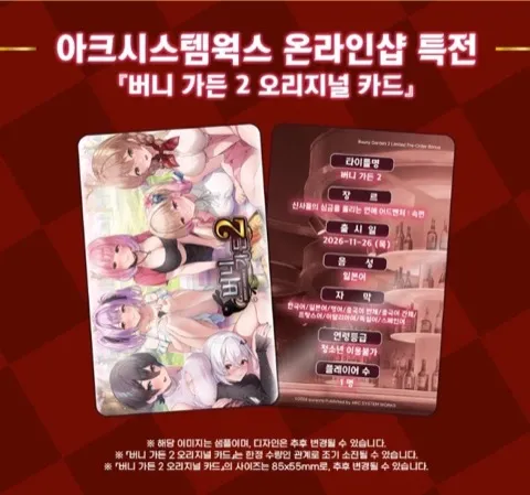 버니 가든 2 온라인샵 전용 특전 포함