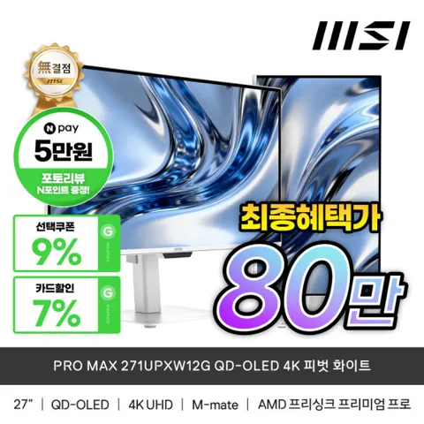 MSI PRO MAX 271UPXW12G 모니터/일부카드