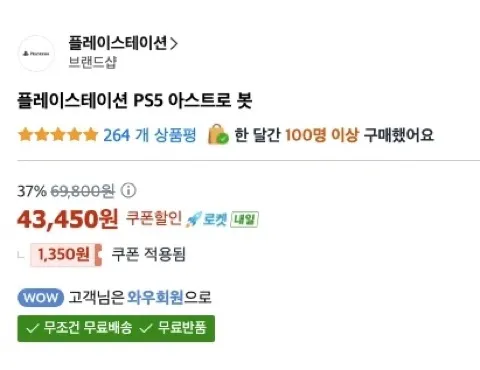 PS5 아스트로 봇 -