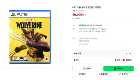 PS5 마블 울버린