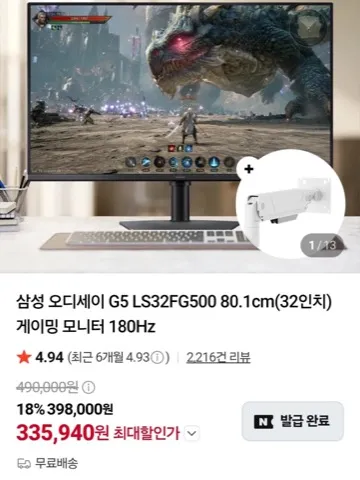 삼성오디세이G5 S32FG500 32인치+모니터암