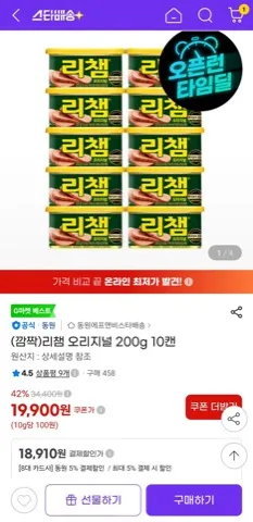 리챔 오리지널 200g 10캔