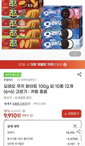 오레오/리츠 6+6개 골라담기