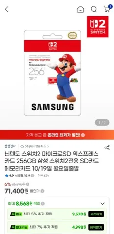 스위치2 마이크로SD 256GB