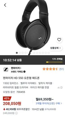 젠하이저 HD 550 오픈형 헤드폰