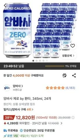암바사 제로 345ml, 24개