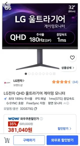 LG QHD 울트라기어 32GS75Q 모니터