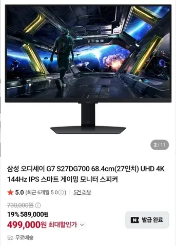 삼성오디세이 G7 S27DG700 게이밍모니터