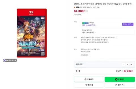 하늘의 궤적 2nd 스위치2 재입고