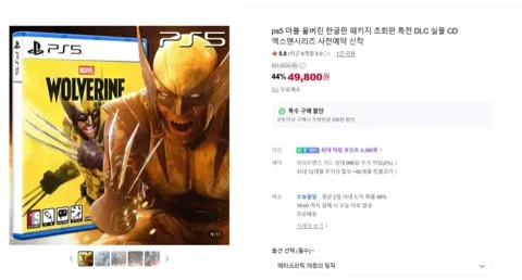 PS5 마블 울버린