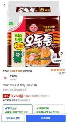 오뚜기 오동통면 120g 5개 1팩