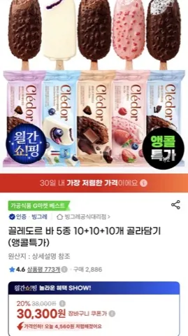 끌레도르 5종 10+10+10개 골라담기