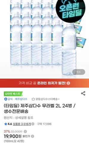 제주삼다수 무라벨 2L 24병