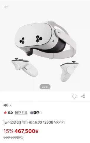 메타퀘스트3S 128GB VR 기기