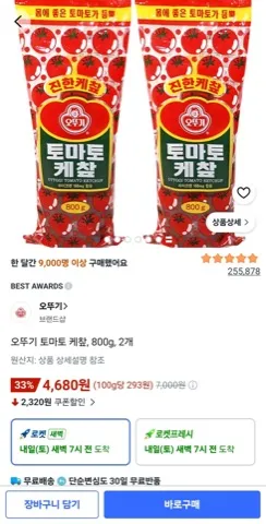오뚜기 토마토 케챂, 800g, 2개