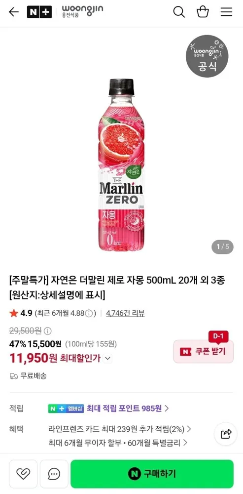 [네이버] 자연은 더말린 제로 자몽 외 3종 500ml 20병 (11,950원/무료)