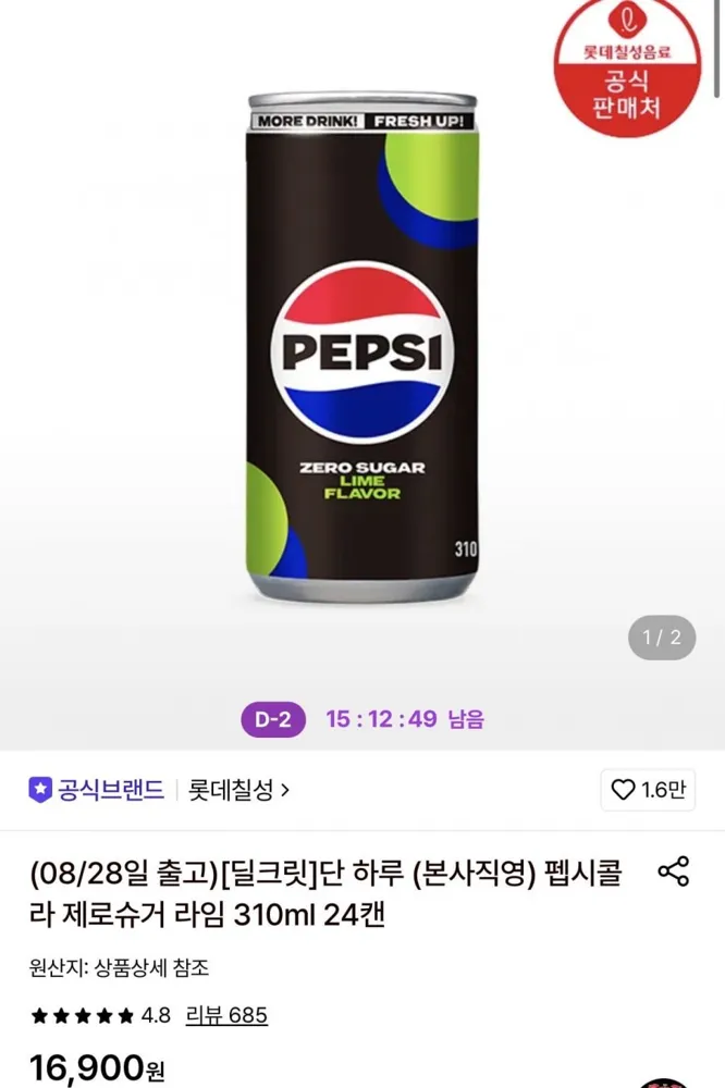 [롯데온] 펩시콜라 제로슈거 라임 310ml 24캔 (11,910원/무료)