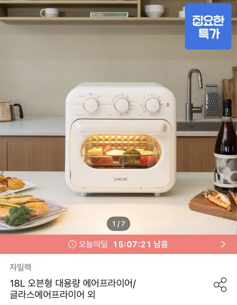[오늘의집] 글라스 에어프라이어 4.5L 유리 바스켓 (64,710원/무료)