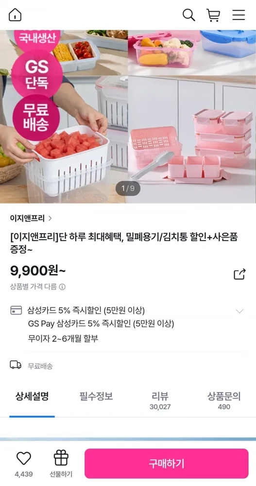 [GS샵] 이지앤프리 깍둑설기 네모수박 프루트 보관용기 3.7L 2P (9,900원/무료)