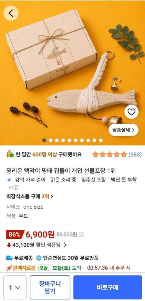 [쿠팡] 액막이 명태 (6,900원/무료)