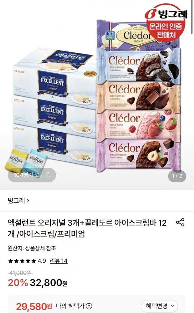 [롯데온] 빙그레 엑설런트 오리지널 3박스+끌레도르 아이스크림바 12개 (29,580원/무료)