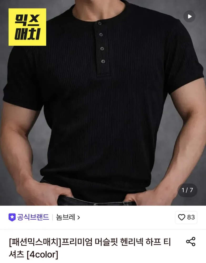 [롯데온] 머슬핏 헨리넥 하프티 (17,960원/무배)