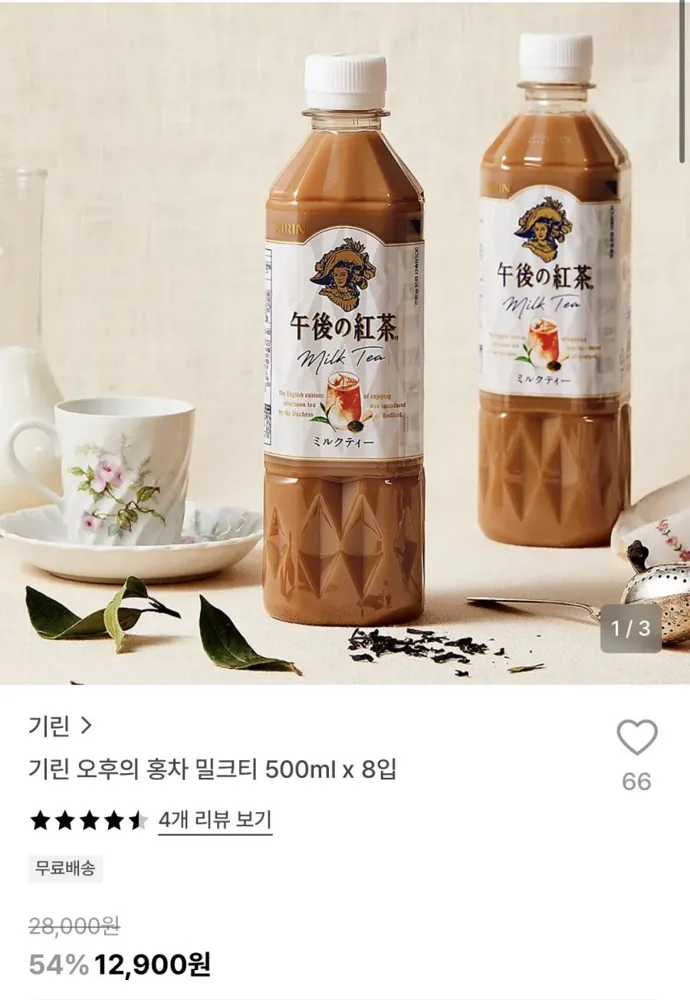 [29CM] 기린 오후의 홍차 밀크티 500ml x 8입 (12,900원/무료)