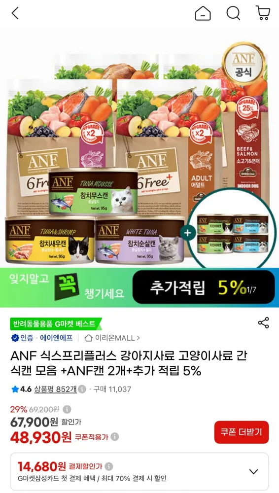 [G마켓] ANF 식스프리플러스 강아지 고양이 사료+캔+5%적립 (27,630원~/무료)