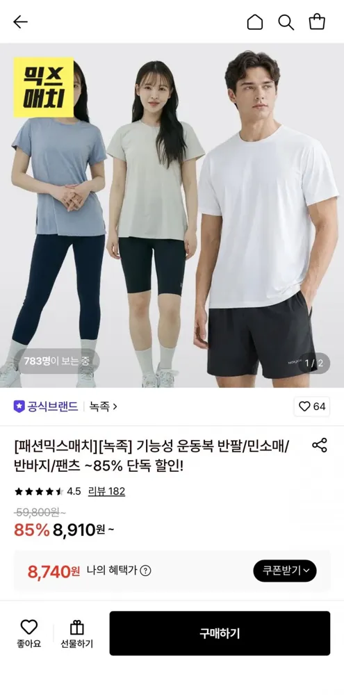 [롯데온] 녹족 기능성 운동복 반팔,팬츠 등 (8,740원/무료배송)