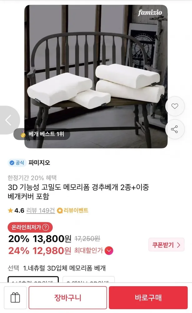 [11번가] 고밀도 메모리폼 경추베개 2종 + 이중 베개커버 (12,980원/무료)