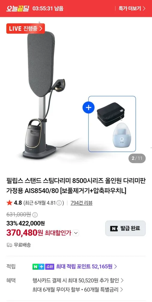 [네이버] 필립스 스탠드 스팀다리미 8500 시리즈+보풀제거기 압축파우치L (농협 비씨 우리 롯데카드 391,530원/무료)