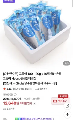 국산 고등어 100-120g x 10팩