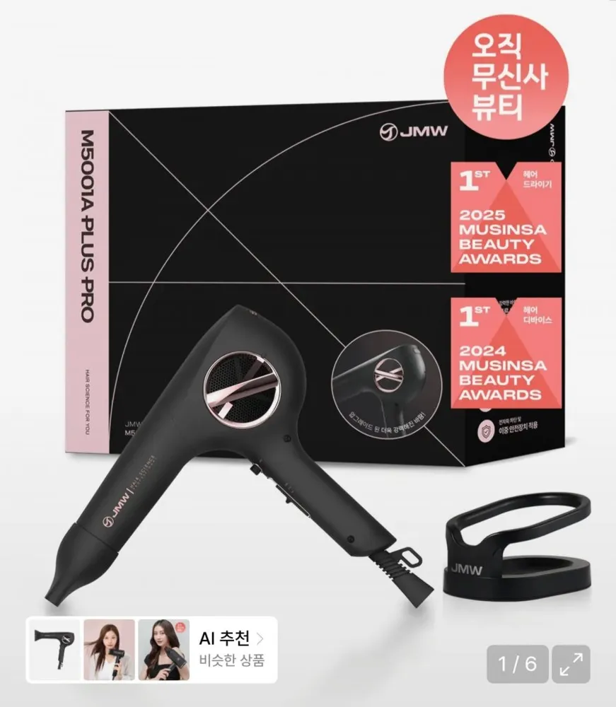 [무신사] JMW M5001A PLUS PRO 고성능 1700W 터보 BLDC 항공모터 헤어 드라이기 (49,980원/무료)