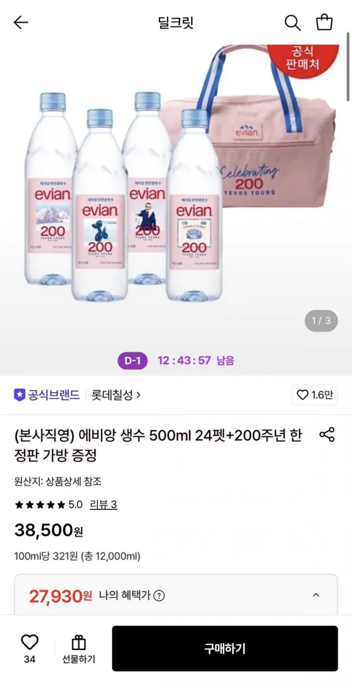 [롯데온] 에비앙 생수 500ml 24펫+200주년 한정판 가방 증정 (27,930원/무료)