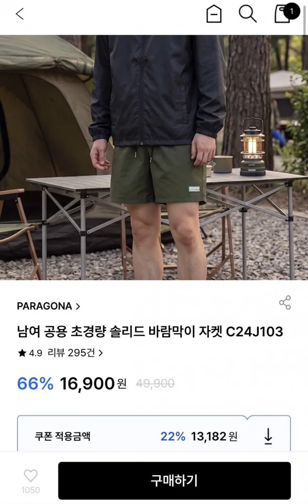 [굿웨어몰] 남여 공용 초경량 솔리드 바람막이 자켓 (13,182원/무료)