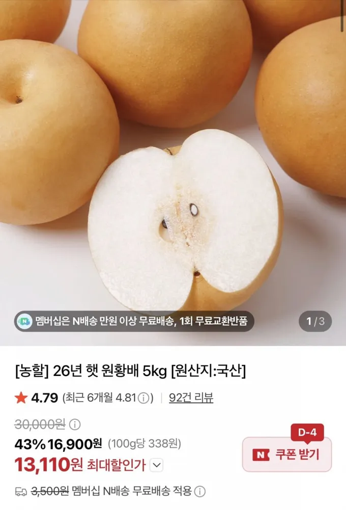 [네이버] 26년 햇 원항배 5kg (13,110원/네멤무료)