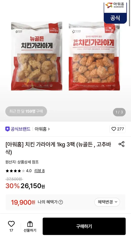 [롯데온] 아워홈 치킨 가라아게 1kg 3팩 (19,900/무료)