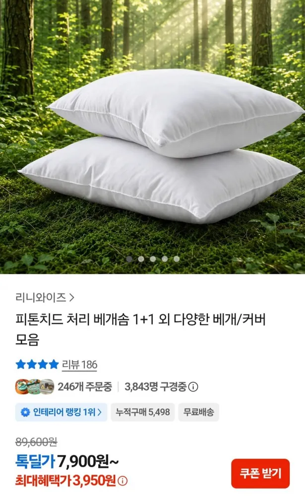 [톡딜] 피톤치드 항균 베개솜 1+1 (7,900원/무료)