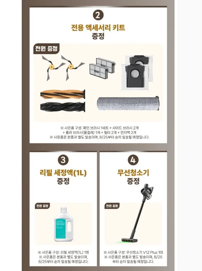 [CJ온스타일] 드리미 아쿠아20 울트라 롤러형 스팀 로봇청소기 (1,490,000원/무료)