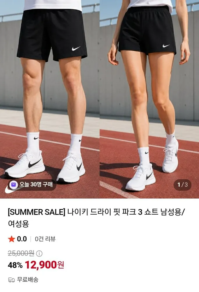 [네이버] 나이키 드라이 핏 파크3 쇼트 (12,900원/무료)