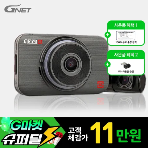 지넷 ALPHA AI Q1 블랙박스 2채널