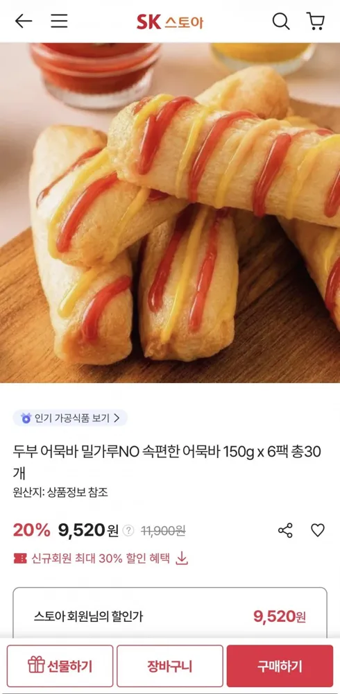 [SK스토아] 두부 어묵바 150g 30개 (9,520원/무료)