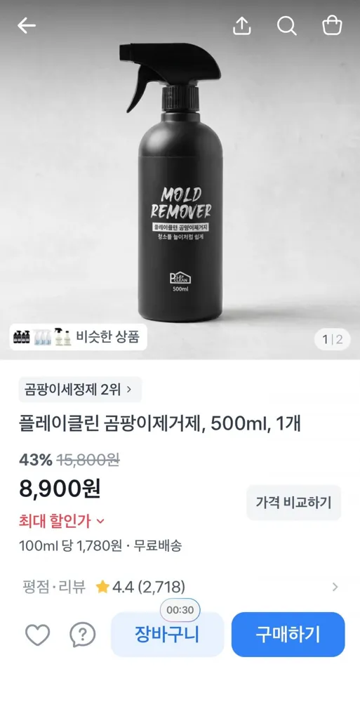 [토스] 곰팡이 제거제 500ml (8,900원/무료)