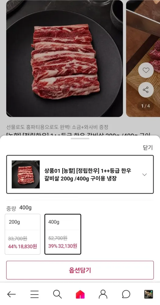 [11번가] 1++등급 한우 갈비살 400g 구이용 냉장 (32,130원/무료)