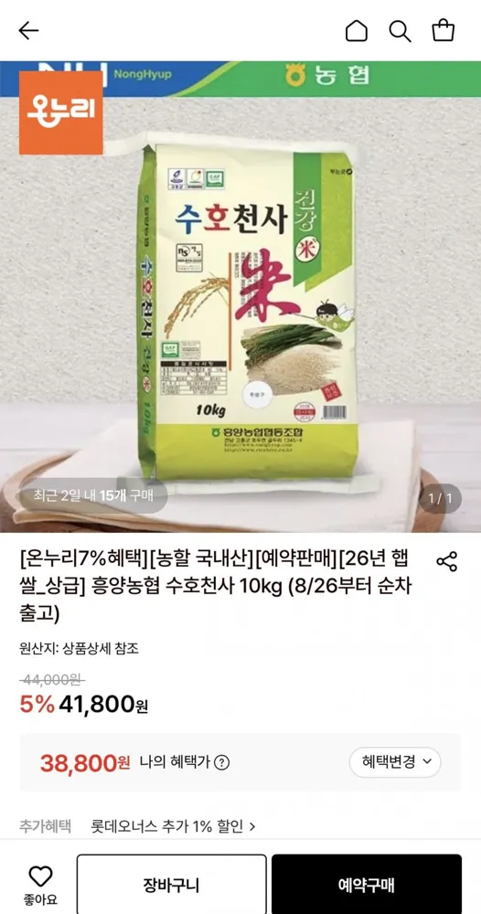 [롯데온] 26년햅쌀 흥양농협 수호천사 건강미 쌀 10kg 상등급 (38,800원/무료)