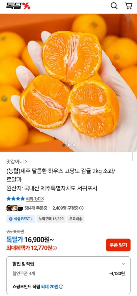 [카카오] 제주 달콤한 하우스 고당도 감귤 2kg 소과/로얄과 (12,770원/무료)