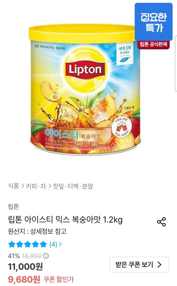 [오늘의집] 립톤 아이스티 믹스 복숭아맛 1.2kg 1개 (9,680원/무료)