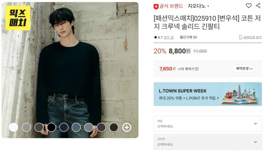 [롯데온] 지오다노 코튼 저지 크루넥 솔리드 긴팔티 (7,650/무배)